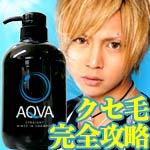 AQVA直毛ﾘﾝｽINｼｬﾝﾌﾟｰ